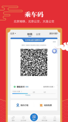 亿通行app下载安装截图