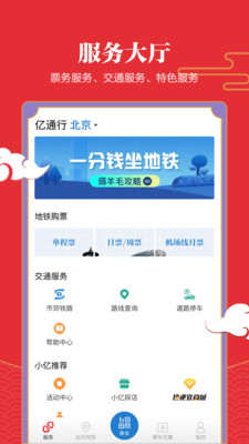 亿通行app下载安装截图