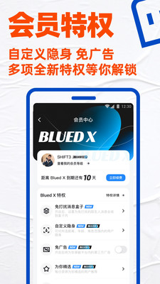 Blued下载2021最新版截图