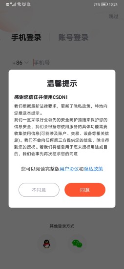 CSDN软件免费截图