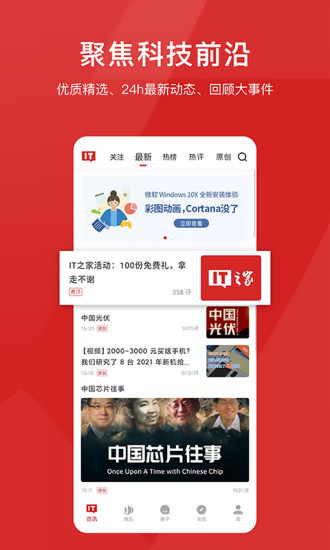 IT之家app旧版本截图