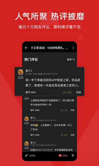 IT之家app旧版本截图