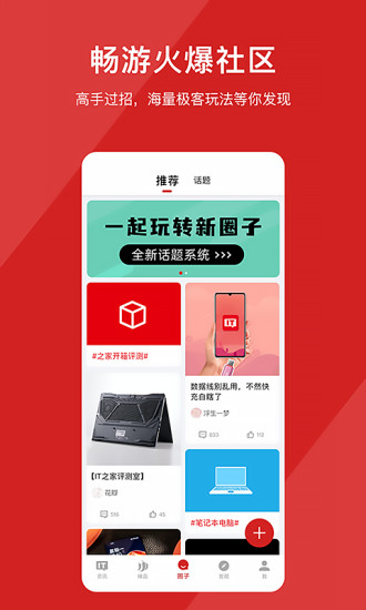 IT之家app旧版本截图