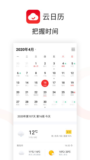 云日历极速版截图