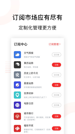 云日历极速版截图