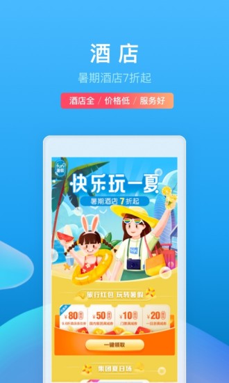 携程旅行app官方下载截图