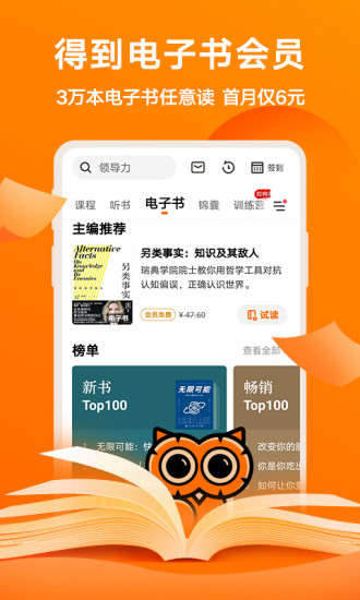 得到ios版免费截图