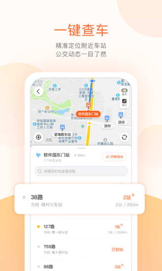 掌上公交app2021最新版截图