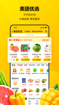 美团谷歌版app截图