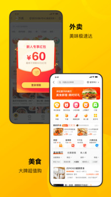 美团谷歌版app截图