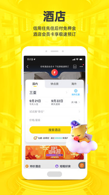 飞猪旅行app手机客户端截图