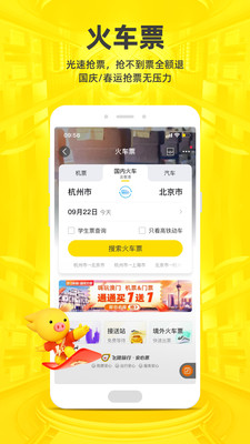 飞猪旅行app手机客户端截图