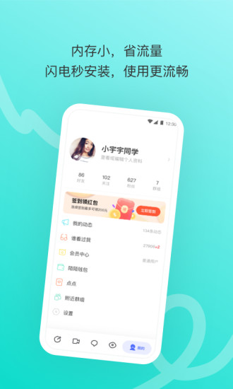 陌陌极速版最新版截图