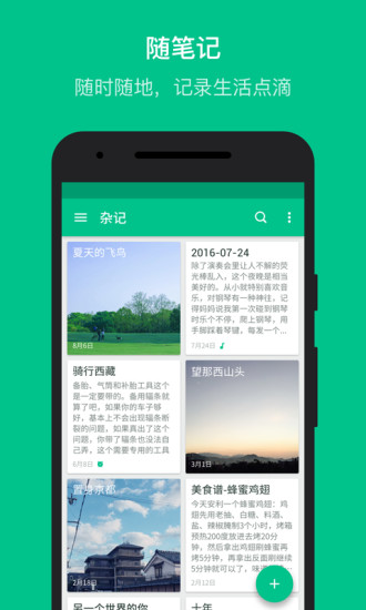 随笔记app1.0截图