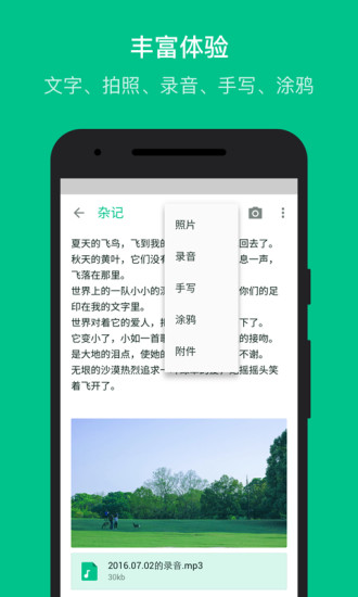 随笔记app1.0截图