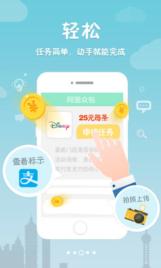 阿里众包app官方下载最新截图