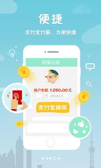 阿里众包app官方下载最新截图