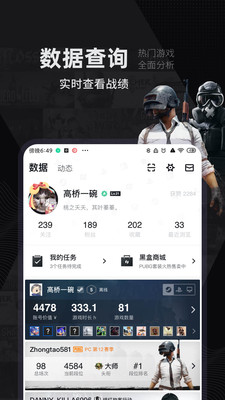 小黑盒官方app截图