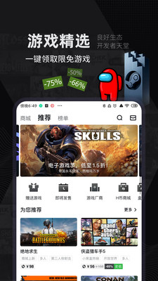 小黑盒官方app截图