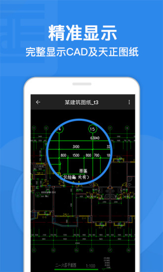 CAD迷你看图软件手机版截图