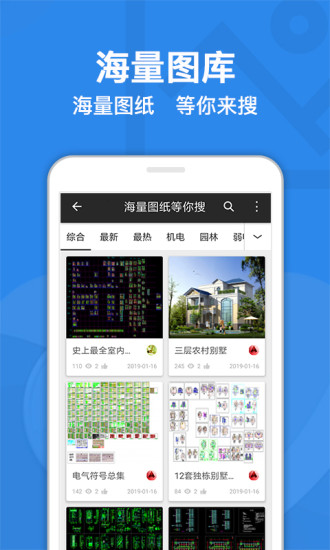 CAD迷你看图软件手机版截图