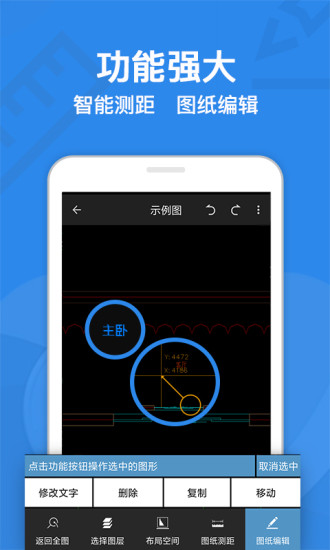 CAD迷你看图软件手机版截图