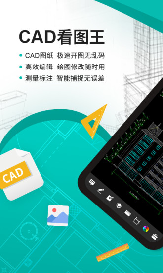 CAD看图王手机版最新版截图