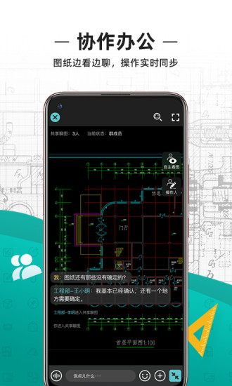 CAD看图王手机版最新版截图