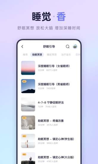 小睡眠app下载截图