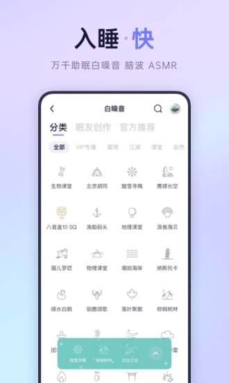 小睡眠app下载截图