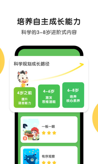 斑马app官方版截图