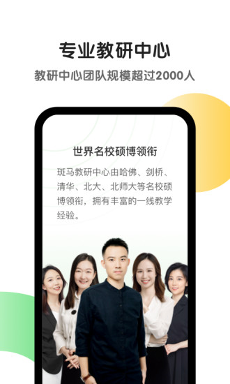 斑马app官方版截图