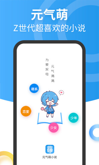 元气萌app安卓版截图