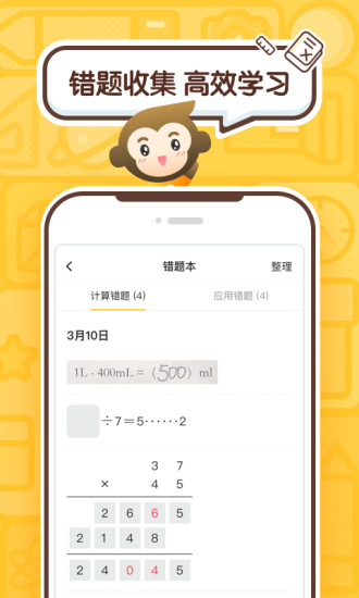 小猿口算app免费截图