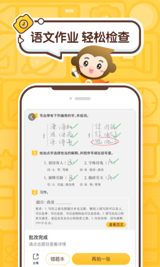 小猿口算app免费截图