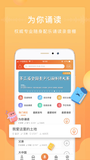 为你诵读app最新版截图