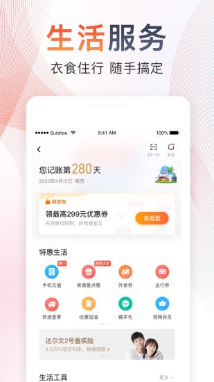 随手记手机版截图