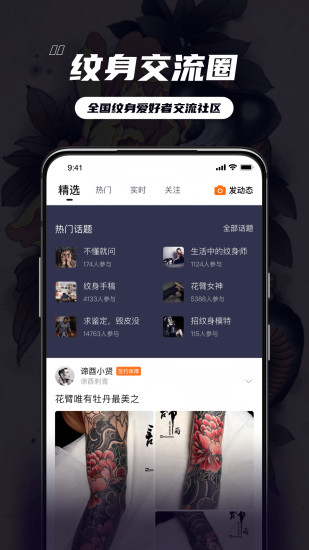 纹身大咖下载最新版截图