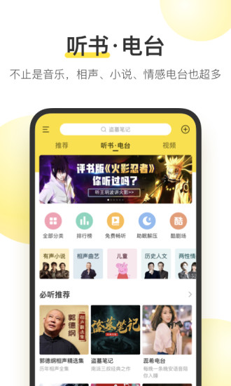 酷我音乐软件2021截图