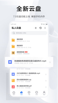 手机迅雷不限速精简版apk截图