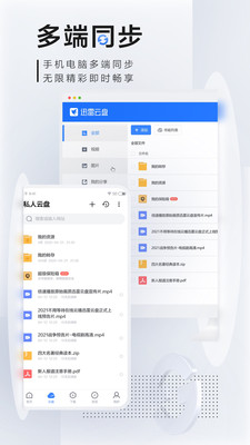 手机迅雷不限速精简版apk截图