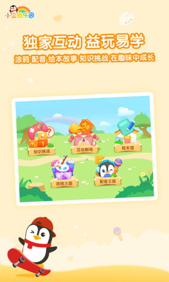 企鹅乐园互赞app最新版截图