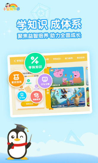 企鹅乐园互赞app最新版截图