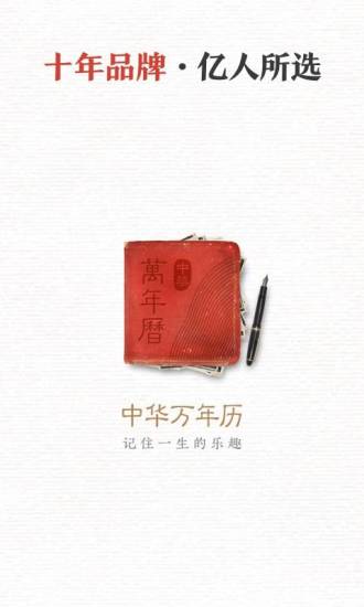 中华万年历官方版截图