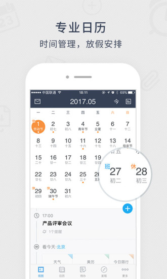 365日历appV3.0截图