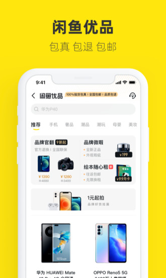 闲鱼最新版截图