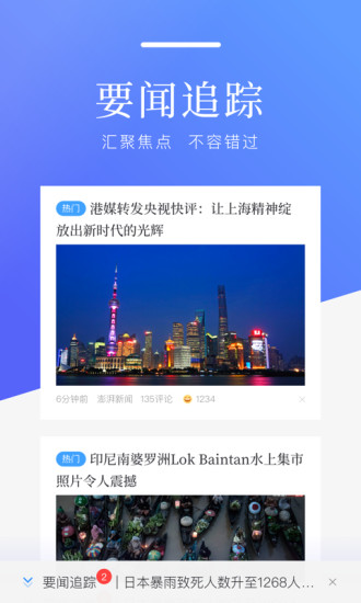 百度新闻手机版截图