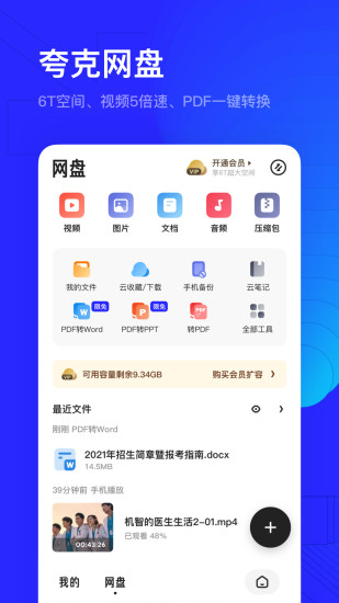 夸克最新版截图