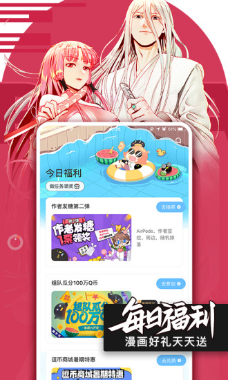 腾讯动漫app安装免费截图