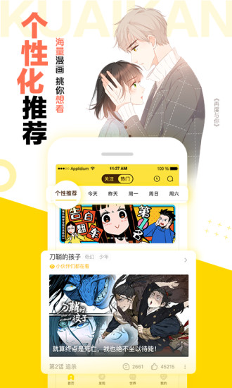 快看漫画app免费截图